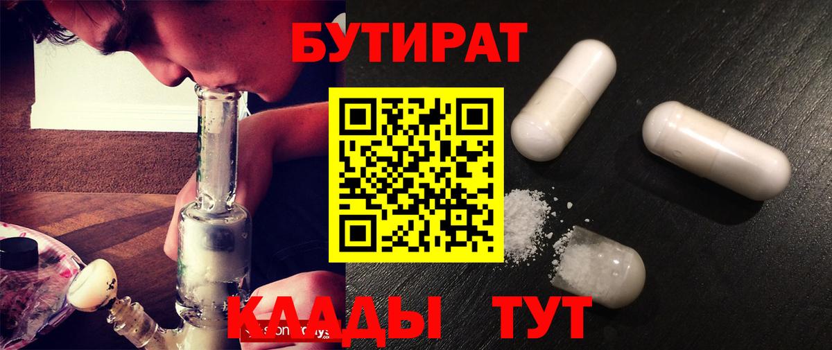 Бутират BDO 33%  Вход с VPN  Миасс 