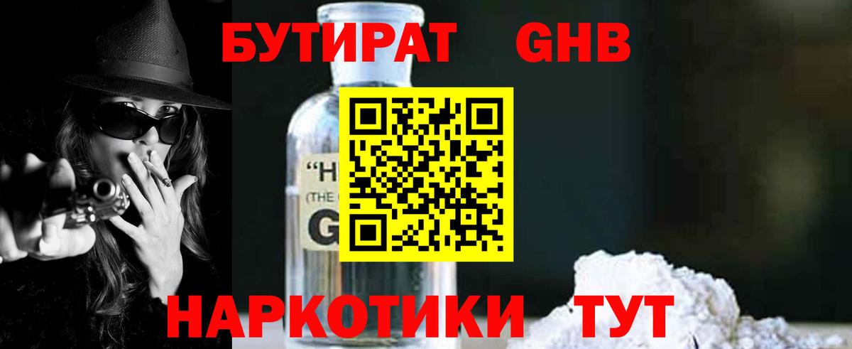 Бутират 99% Миасс