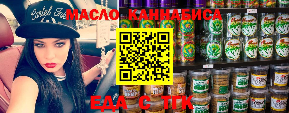 Cannafood конопля Миасс