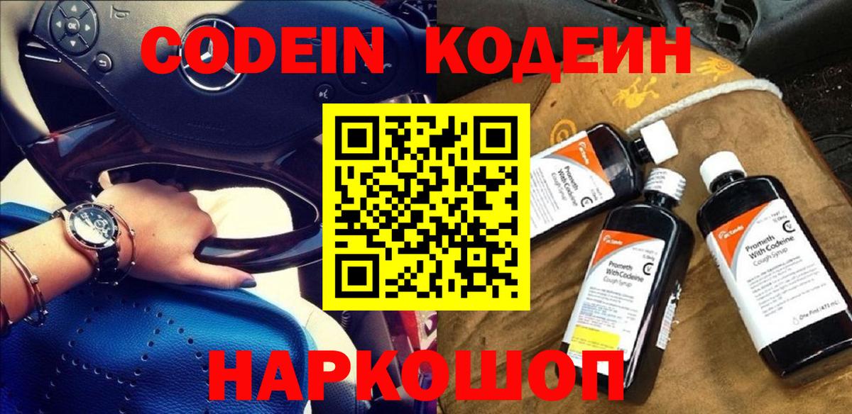 Миасс  Codein напиток Lean (лин)  Вход с VPN  Codein Purple Drank 