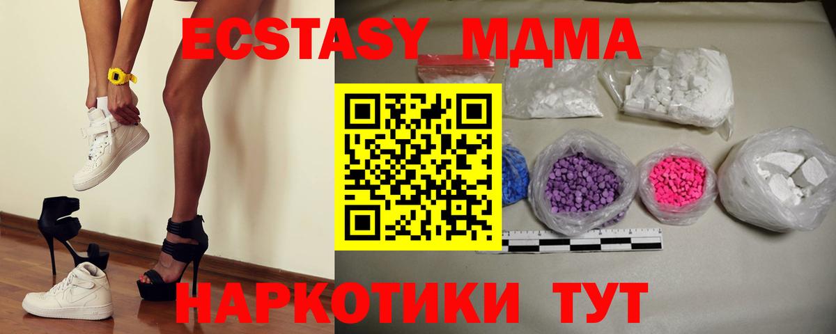 МДМА молли  MDMA  МДМА кристаллы  Миасс  Вход с VPN 