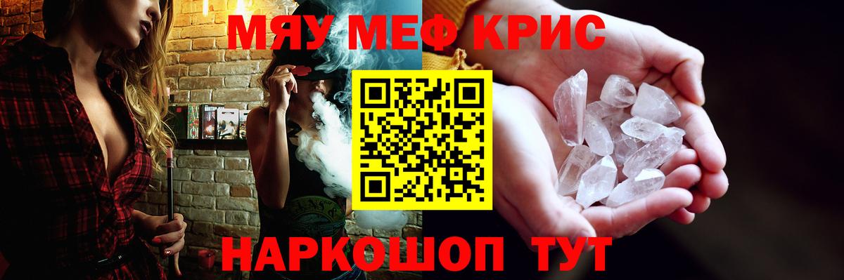 закладка  МЯУ-МЯУ 4 MMC  Мефедрон мука  Вход с VPN  Миасс 