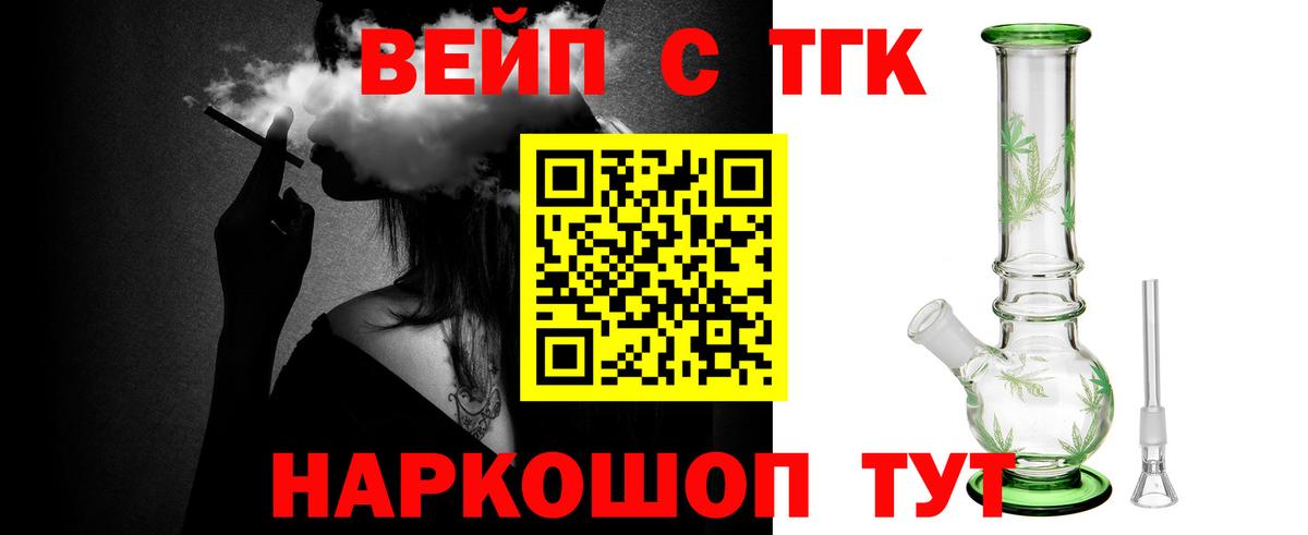 ТГК вейп с тгк Миасс